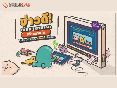 นักตั้งกระทู้ “พันทิป ดอทคอม” เฮ .....! Pantip.com เปิดแบ่งรายได้จากโฆษณาให้สมาชิกเป็นครั้งแรก ผ่าน Google AdSense เริ่ม 17 ตุลาคมนี้