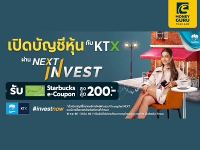 โปรโมชั่นเปิดบัญชีซื้อขายหลักทรัพย์ KTX ผ่านแอป Krungthai NEXT