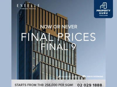 RML ปล่อยแคมเปญแรง ‘THE FINAL PRICES. THE FINAL 9.’  โอกาสสุดท้ายกับ 9 ยูนิตสุดท้าย ที่ ‘ดิ เอสเทลล์ พร้อมพงษ์’