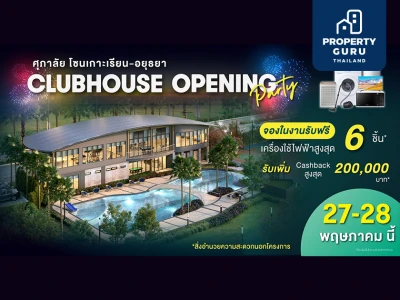 ครั้งแรก! “ศุภาลัย โซนเกาะเรียน - อยุธยา” อวดโฉม Clubhouse สุดอลังฯ พร้อมเปลี่ยนทุก Activities ให้เป็นพื้นที่แห่งความสุข