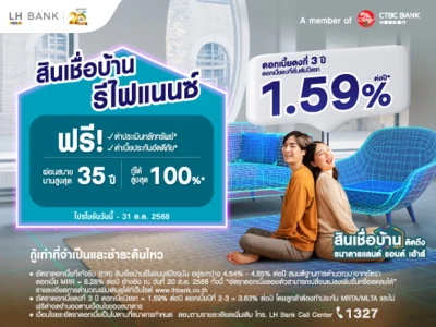 รีไฟแนนซ์บ้านกับ LH Bank วันนี้...อัตราดอกเบี้ยต่ำสุด 1.59% ต่อปี* ฟรี! ประเมินหลักทรัพย์* ฟรี! ค่าเบี้ยประกันอัคคีภัย*