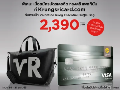 สมัครบัตรเครดิต กรุงศรี แพลทินัม วันนี้!! รับกระเป๋า Valentino Rudy Essential Duffle Bag มูลค่า 2,390 บาท*