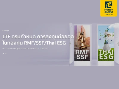 รับ Fund Back สูงสุด 1,200 บาท* เมื่อมียอดลงทุนสะสมในกองทุน RMF/SSF/Thai ESG ที่ร่วมรายการ ของ SCB