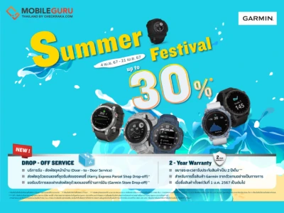 Garmin สาดโปรแรง ขนสินค้าตัวดังร่วมแคมเปญ Summer Festival ลดสูงสุด 30%1 พร้อมอัพเกรด 2 เซอร์วิสล่าสุด! สร้างความเชื่อมั่นให้กับ “บริการหลังการขาย”