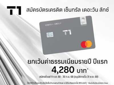สมัครบัตรเครดิต เซ็นทรัล เดอะวัน ลักซ์ ผ่านช่องทางออนไลน์ ยกเว้น ค่าธรรมเนียมรายปี ปีแรก* 4,280 บาท