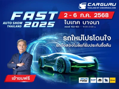 Fast Auto Show 2025 ผนึกพันธมิตรขับเคลื่อนตลาดรถยนต์ไทย ชูคอนเซ็ปต์ "รถใหม่โปรโดนใจ รถมือสองไมล์แท้รับประกันซื้อคืน" ในวันที่ 2-6 ก.ค. นี้