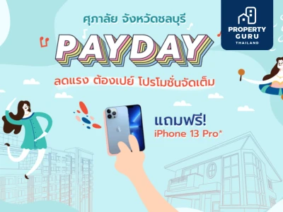"Supalai Pay Day Sale" ศุภาลัยสายเปย์ จัดหนัก กับโปรโมชั่นจัดเต็ม จองวันนี้ รับ i-Phone13