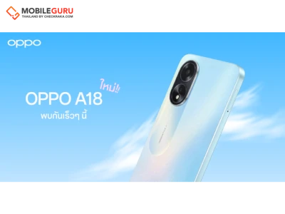 OPPO เตรียมเปิดตัว OPPO A18 สมาร์ตโฟนน้องเล็กรุ่นล่าสุดจาก A Series พร้อมมอบความคุ้มค่าทุกการใช้งาน