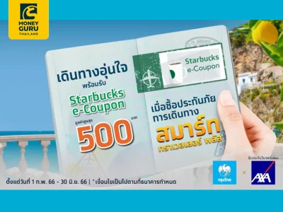 ซื้อประกันภัยการเดินทางสมาร์ททราเวลเลอร์ พลัส ผ่านช่องทางสาขา และ Krungthai Next รับ Starbucks e-coupon มูลค่าสูงสุด 500 บาท*