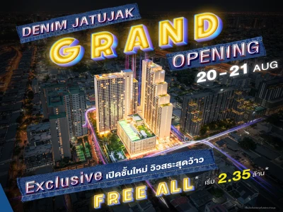 "เดนิม จตุจักร" เตรียมจัด Grand Opening เปิดจองยูนิตสุด Exclusive พร้อมโปรฯ FREE ALL เฉพาะในงาน 20 - 21 ส.ค. นี้เท่านั้น