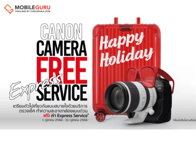 แคนนอน จัดแคมเปญ “Happy Holiday” รับหยุดยาว ฟรี! บริการตรวจเช็คและทำความสะอาดกล้องแบบด่วน ตอบโจทย์พกกล้องออกทริปปลายปี