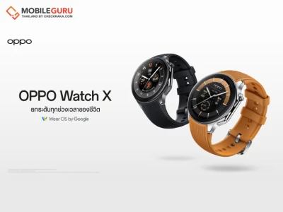 OPPO เตรียมเปิดตัว OPPO Watch X สมาร์ทวอทช์แอนดรอยด์ระดับแฟลกชิปที่ดีที่สุดจาก OPPO