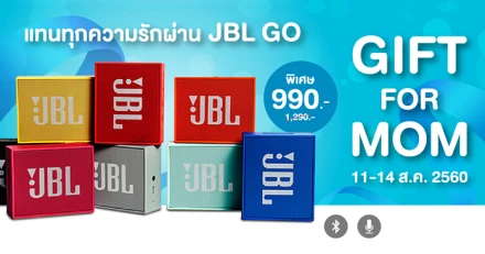 JBL ฉลองวันแม่ ลดราคาพิเศษ ลำโพงพกพาไซส์มินิ JBL GO เหลือเพียง 990 บาทเท่านั้น!