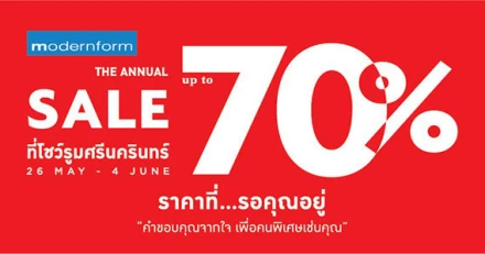 Modernform The Annual Sale 2017 ลดสูงสุด 70% (26 พ.ค. - 4 มิ.ย. นี้ เท่านั้น)