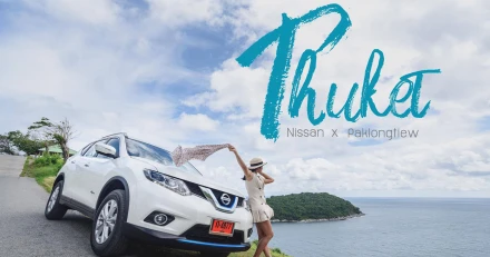 พากล้องเที่ยว สวัสดีภูเก็ต 2 วัน 1 คืนกับ Nissan X-Trail