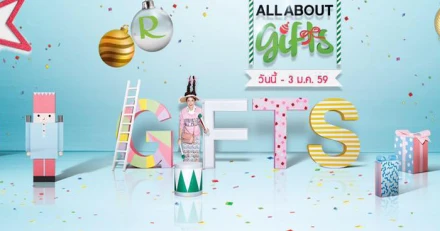 All About Gifts ลดสูงสุด 50%* ฉลองสนุก...ช้อปอลังการของขวัญแห่งความสุข 2016