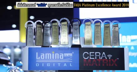 ฟิล์มติดรถยนต์ ลามิน่า คุณภาพดีการันตีด้วย TAQA Platinum Excellence Award 2019