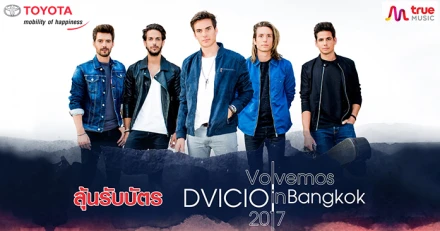 "โซนี่ มิวสิค" ชวนลูกค้า "ทรู มิวสิค" ลุ้นชมมินิคอนเสิร์ตและแฟนมีตติ้งกับ DVICIO เพียงฟังเพลงผ่านทาง True Music App