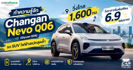 สเปคและราคา Changan Nevo Q06 (Qiyuan Q06) SUV ไฟฟ้ารุ่นใหม่