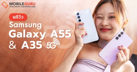 พรีวิว Samsung Galaxy A55 5G & Galaxy A35 5G