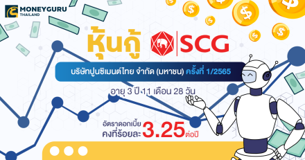 หุ้นกู้บริษัทปูนซิเมนต์ไทย จำกัด (มหาชน) ครั้งที่ 1/2565