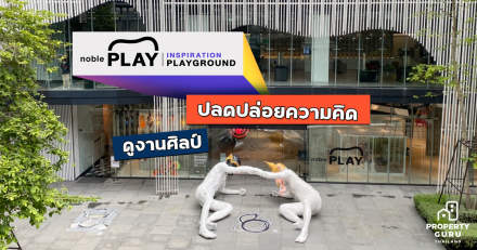 noble PLAY - Inspiration Playground ปลดปล่อยความคิด ดูงานศิลป์ ชิมเมนูพิเศษจากคาเฟ่ชื่อดัง