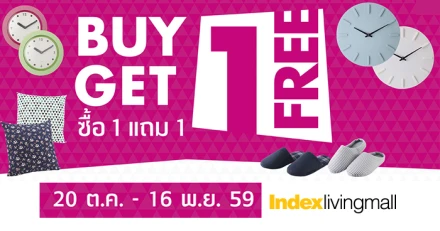 ซื้อ 1 แถม 1 ฟรี สินค้ากว่า 500 รายการ ! โปรเด็ดจาก Index Living Mall