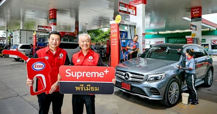 Esso เปิดตัว น้ำมันเกรดพรีเมียม ซูพรีมพลัส แก๊สโซฮอล์ 95