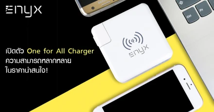 ENYX แบรนด์อุปกรณ์เสริมมาแรง เปิดตัวอุปกรณ์ใหม่ One for All Charger ความสามารถหลากหลาย ในราคาน่าสนใจ!