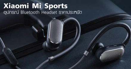 Xiaomi Mi Sports อุปกรณ์ Bluetooth Headset ราคาประหยัด ใช้งานต่อเนื่องยาวนาน 7 ชั่วโมง