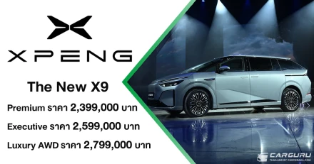 The New XPENG X9 เปิดตัวพวงมาลัยขวาครั้งแรกของโลก ล้ำด้วย Turing AI Chip กับราคาเริ่มต้น 2.399 ลบ. ในงาน XPENG VISION NIGHT THAILAND