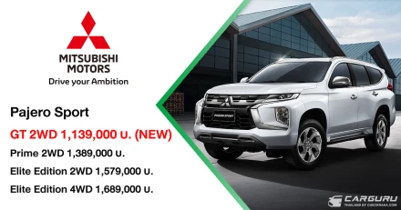 Mitsubishi Pajero Sport GT รุ่นย่อยใหม่ ครบเกินคุ้ม ให้เกินคลาส จัดเต็มฟังก์ชัน คุ้มค่าเกินคลาส ในราคา 1,139,000 บาท