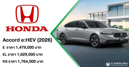 Honda Accord e:HEV อัปลุคความสปอร์ตพรีเมียม ด้วยสีภายนอกและภายในใหม่ พร้อมแคมเปญพิเศษ “คุ้มไม่ไหว ฮีลใจแบบสุด”