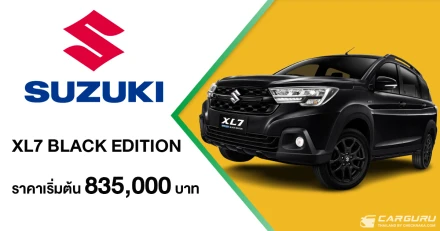 SUZUKI ส่ง XL7 BLACK EDITION รุกตลาดต้นปี 2569 โดดเด่นด้วยชุดแต่งสีดำรอบคัน ในราคาเริ่มต้น 835,000 บาท