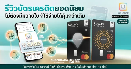 รีวิวบัตรเครดิตยอดนิยม ไม่ต้องมีหลายใบ ก็ใช้จ่ายได้คุ้มกว่าเดิม