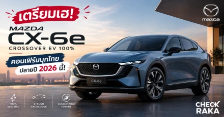 เตรียมเฮ! Mazda CX-6e Crossover EV 100% คอนเฟิร์มบุกไทยปลายปี 2026 นี้!