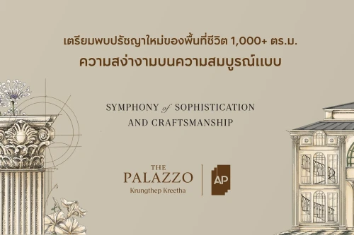 เดอะ พาลาซโซ่ เอพี (ไทยแลนด์) เดอะ พาลาซโซ่ เอพี (ไทยแลนด์)