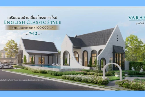 วรารมย์ ควอลิตี้เฮ้าส์ วรารมย์ ควอลิตี้เฮ้าส์