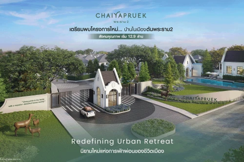 ชัยพฤกษ์ แลนด์แอนด์เฮ้าส์ ชัยพฤกษ์ แลนด์แอนด์เฮ้าส์