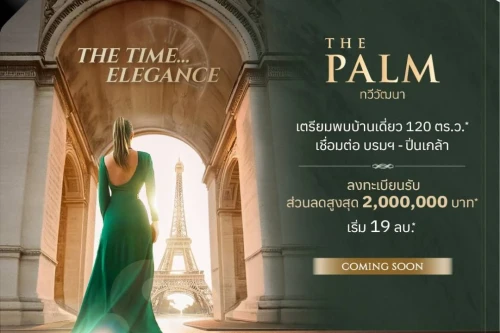 เดอะ ปาล์ม พฤกษา เรียลเอสเตท เดอะ ปาล์ม พฤกษา เรียลเอสเตท