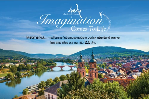 อินดี้ แลนด์แอนด์เฮ้าส์ อินดี้ แลนด์แอนด์เฮ้าส์