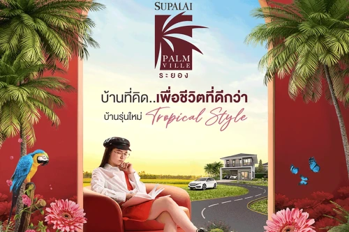 ศุภาลัย ปาล์มวิลล์ ศุภาลัย ศุภาลัย ปาล์มวิลล์ ศุภาลัย