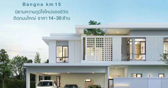 รูปภาพ มัณฑนา บางนา กม. 15 (Mantana Bangna km 15)