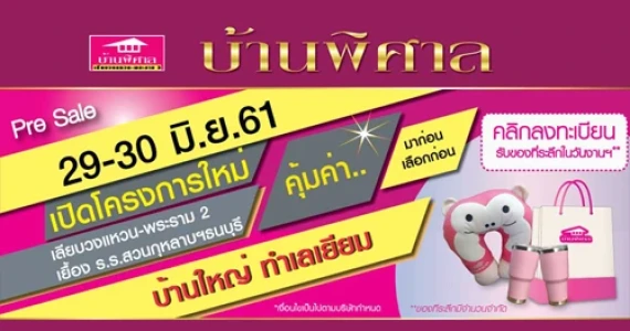 รูปภาพ บ้านพิศาล เลียบวงแหวน - พระราม 2 (Banpisan Liabwongwaen - Rama 2)