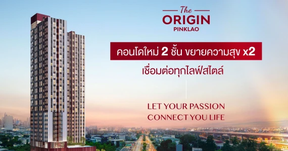รูปภาพ ดิ ออริจิ้น ปิ่นเกล้า (The Origin Pinklao)