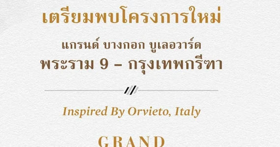 รูปภาพ แกรนด์ บางกอก บูเลอวาร์ด พระราม 9-กรุงเทพกรีฑา (Grand Bangkok Boulevard Rama9 - Krungthepkritha)