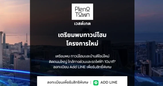 รูปภาพ พลีโน่ ทาวน์ เวสต์เกต (Pleno Town Westgate)