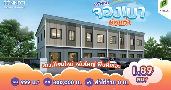 รูปภาพ เดอะ คอนเนค @กรุงเทพ - ปทุมธานี(2) (The Connect @Krungthep - Patumthani 2)