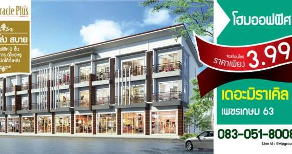 รูปภาพ เดอะ มิราเคิล พลัส เพชรเกษม 63 (The Miracle Plus Petchkasem 63)