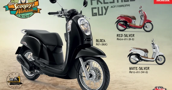 รูปภาพ ฮอนด้า Honda Scoopy i Prestige Guy 2013 ACF110SFE (3TH) ปี 2013